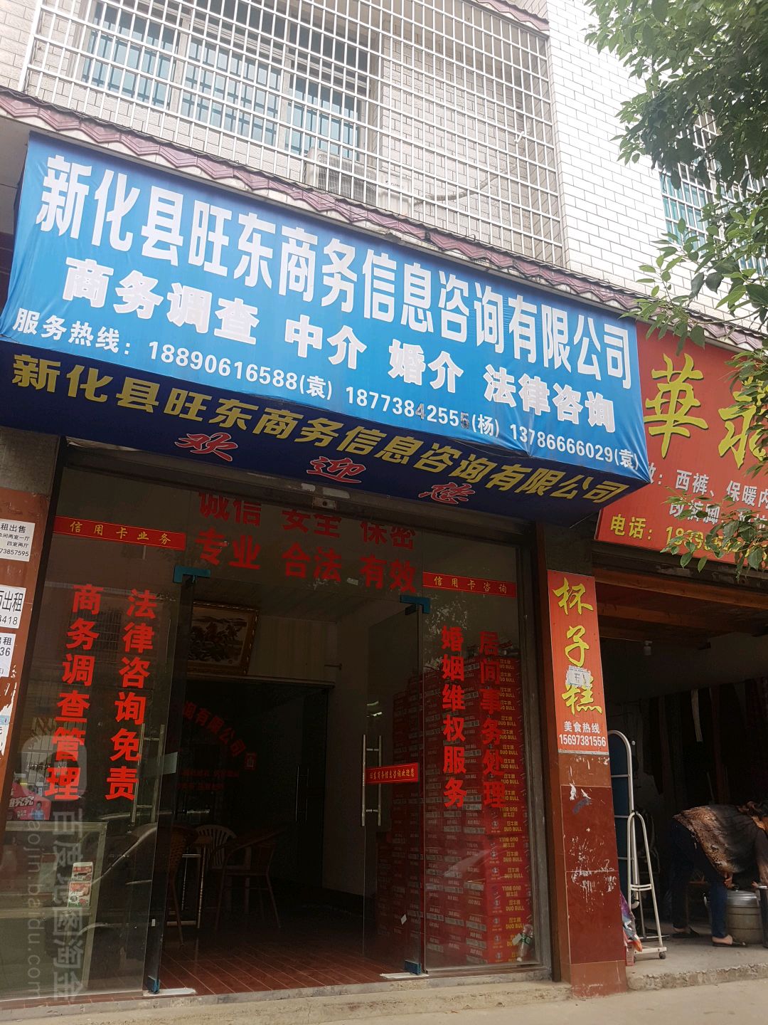 新化縣旺東商務友信息咨詢 專業信息咨詢服務，助力企業與個人發展