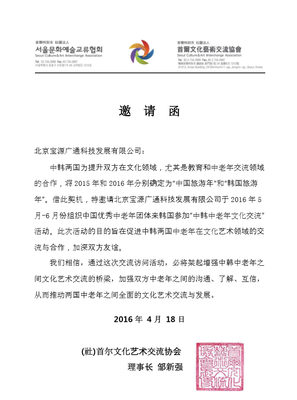 共沐文化之光——記寶源廣通韓國文化交流游暨中韓文化藝術(shù)交流活動(dòng)圓滿落幕