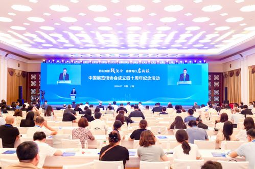 四十載春秋譜寫華章 中國展覽館協(xié)會(huì)成立四十周年紀(jì)念活動(dòng)在上海綻放文化之光